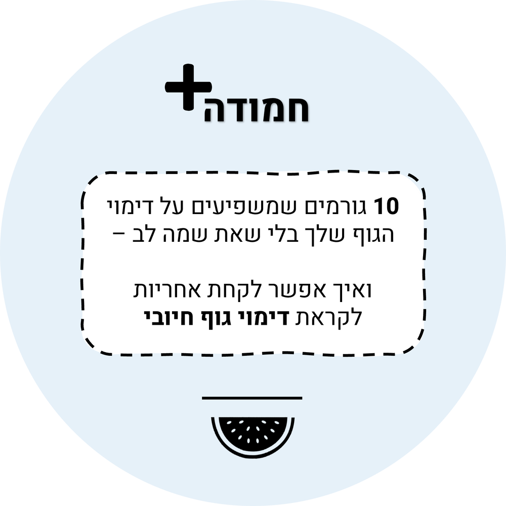 חמודה פלוס